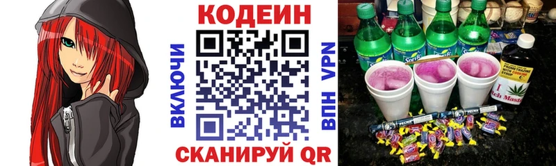 Купить  Снежногорск  Codein напиток Lean (лин) 